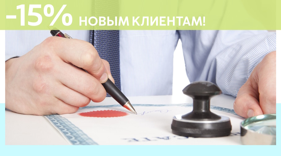 Акция! Скидка 15% на первое обращение в Алешин-Глч